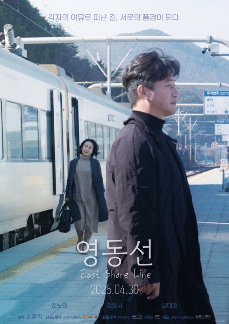 영동선