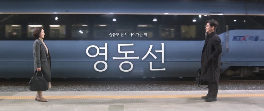 영동선