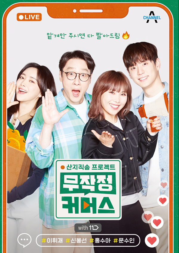 산지직송 프로젝트